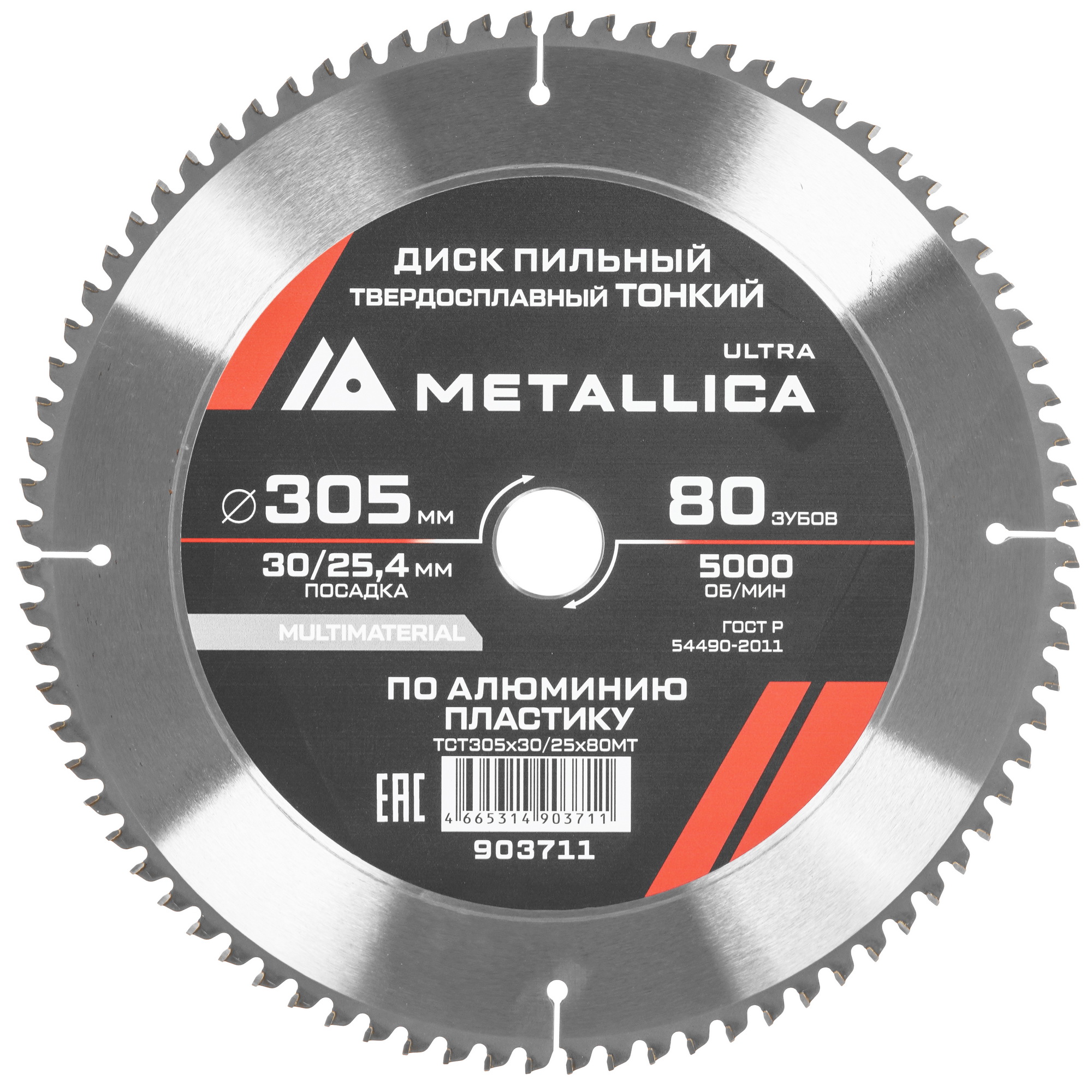 Диск пильный Metallica 903711 9120930 STDN-0049264