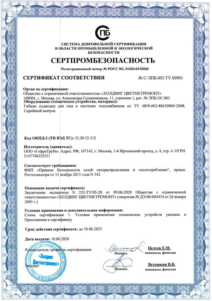 Гибкая подводка из нержавеющей стали 1 дюйм, GF25/800 Flexible hose Россия  - Вид №2