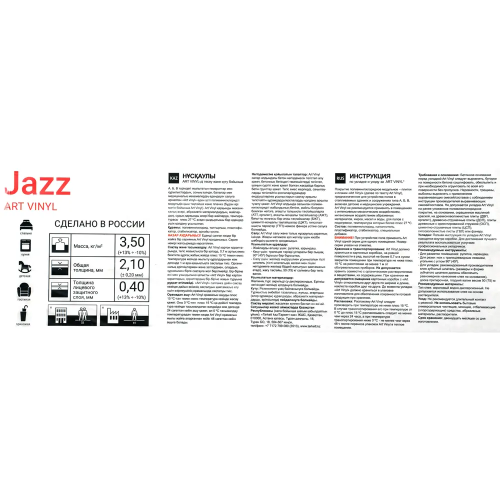 Tarkett Jazz Ornette - кварцвиниловая плитка с текстурой натурального дерева 18236151 STLM-0010045 - Вид №9