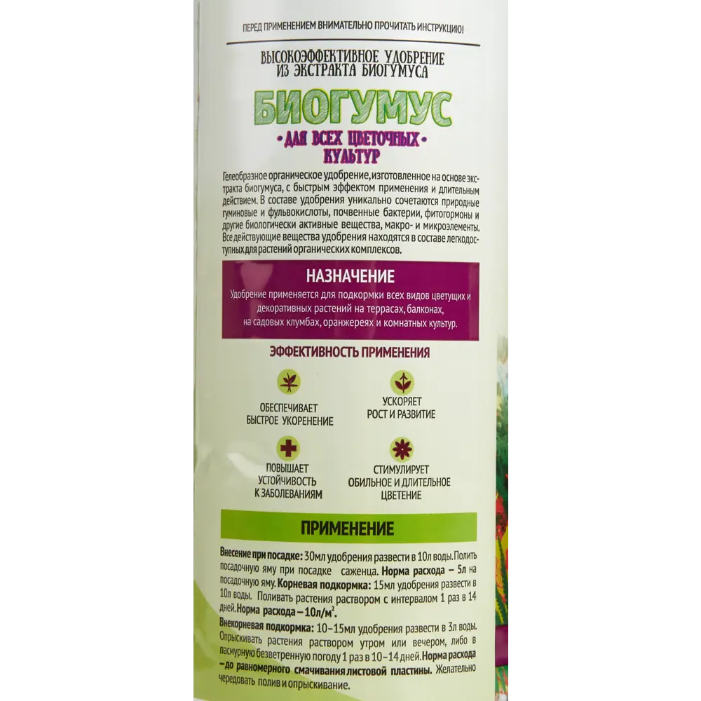 Santreyd Биогумус для цветущих растений - органическое удобрение 0,5 л 82424658 STLM-0027155 - Вид №2