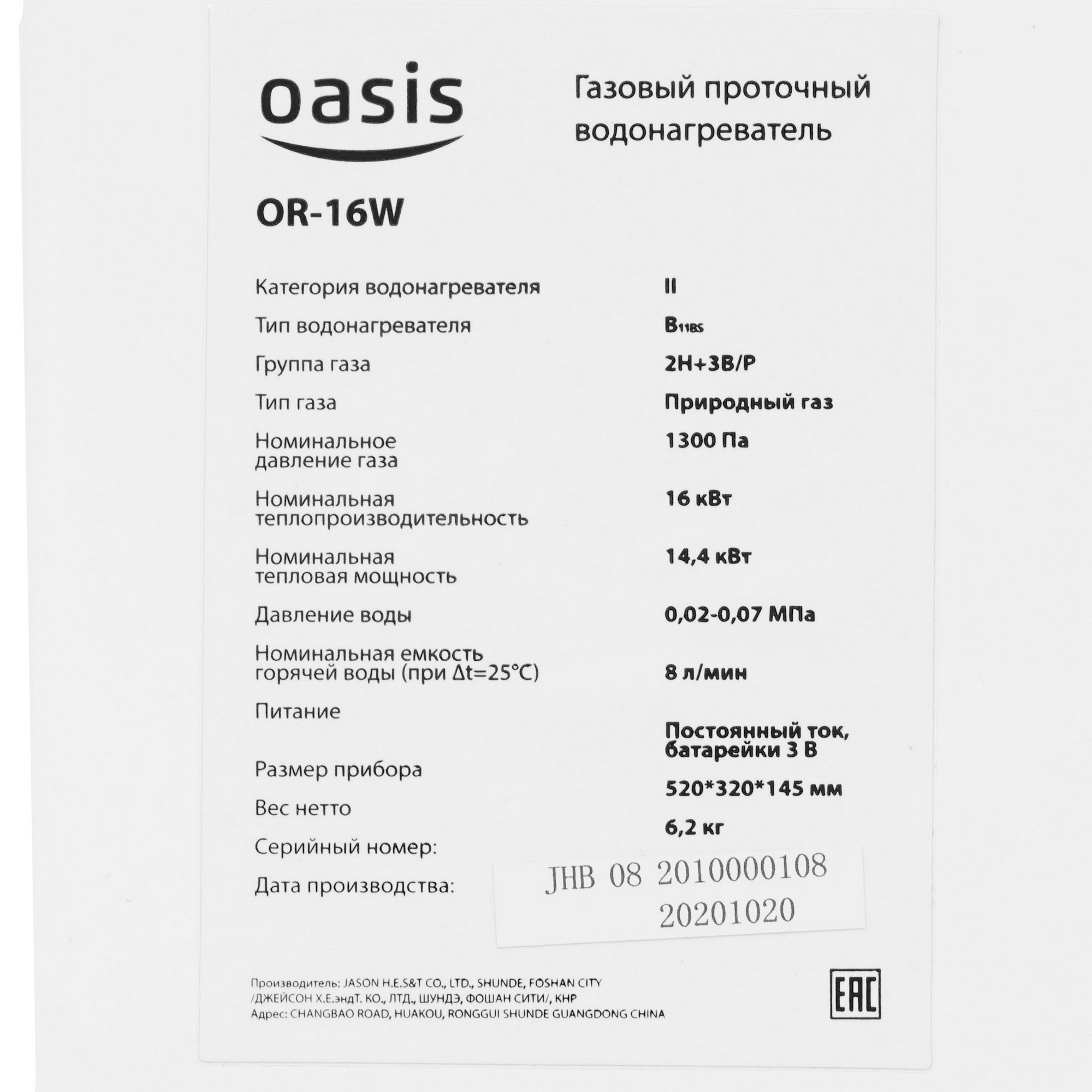 8165814 Водонагреватель газовый Oasis OR 16W STDN-0020275 - Вид №4