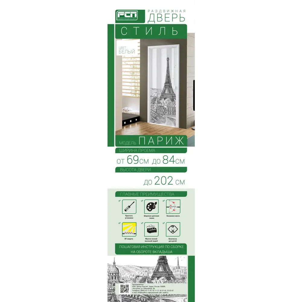 82096584 Дверь раскладная Стиль Париж. 2030x850 см STLM-0893201 РЕМСТРОЙПЛАСТ  - Вид №2