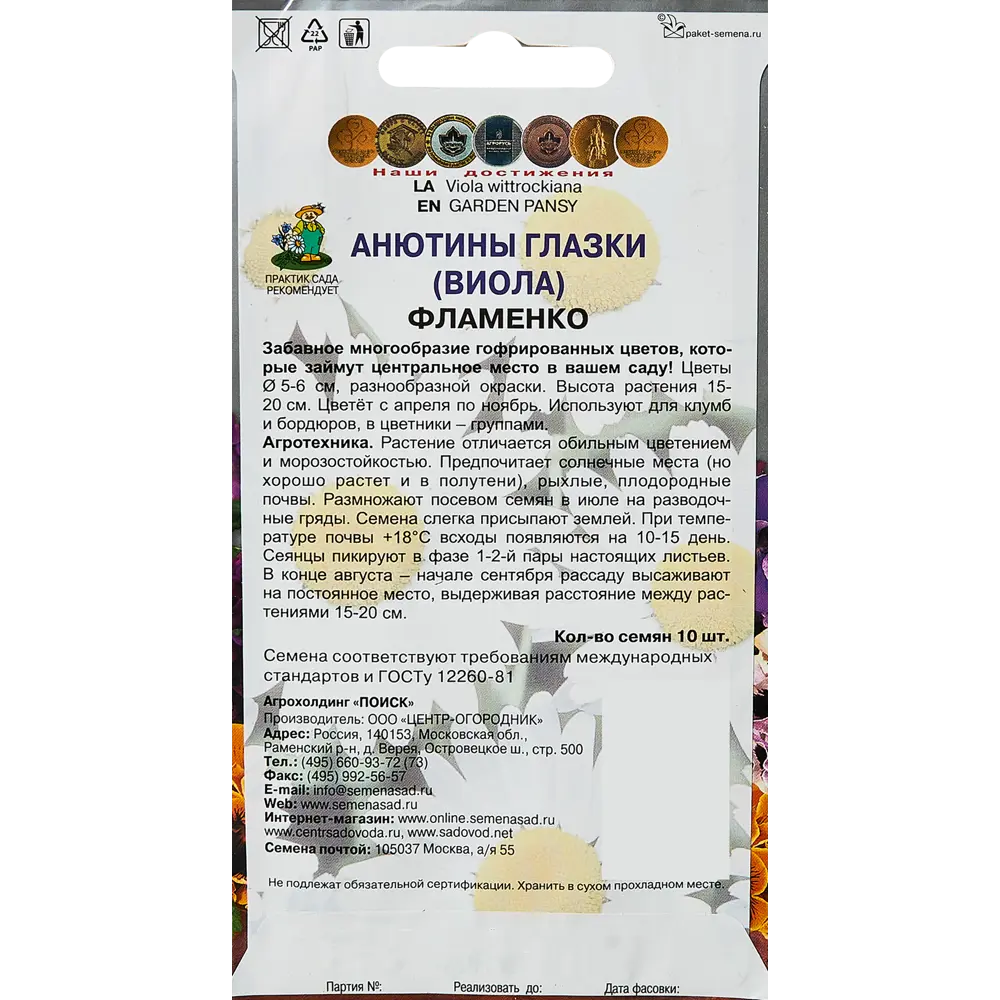 ПОИСК Анютины глазки Фламенко - гофрированные цветы для сада 89346657 STLM-1573327 - Вид №1