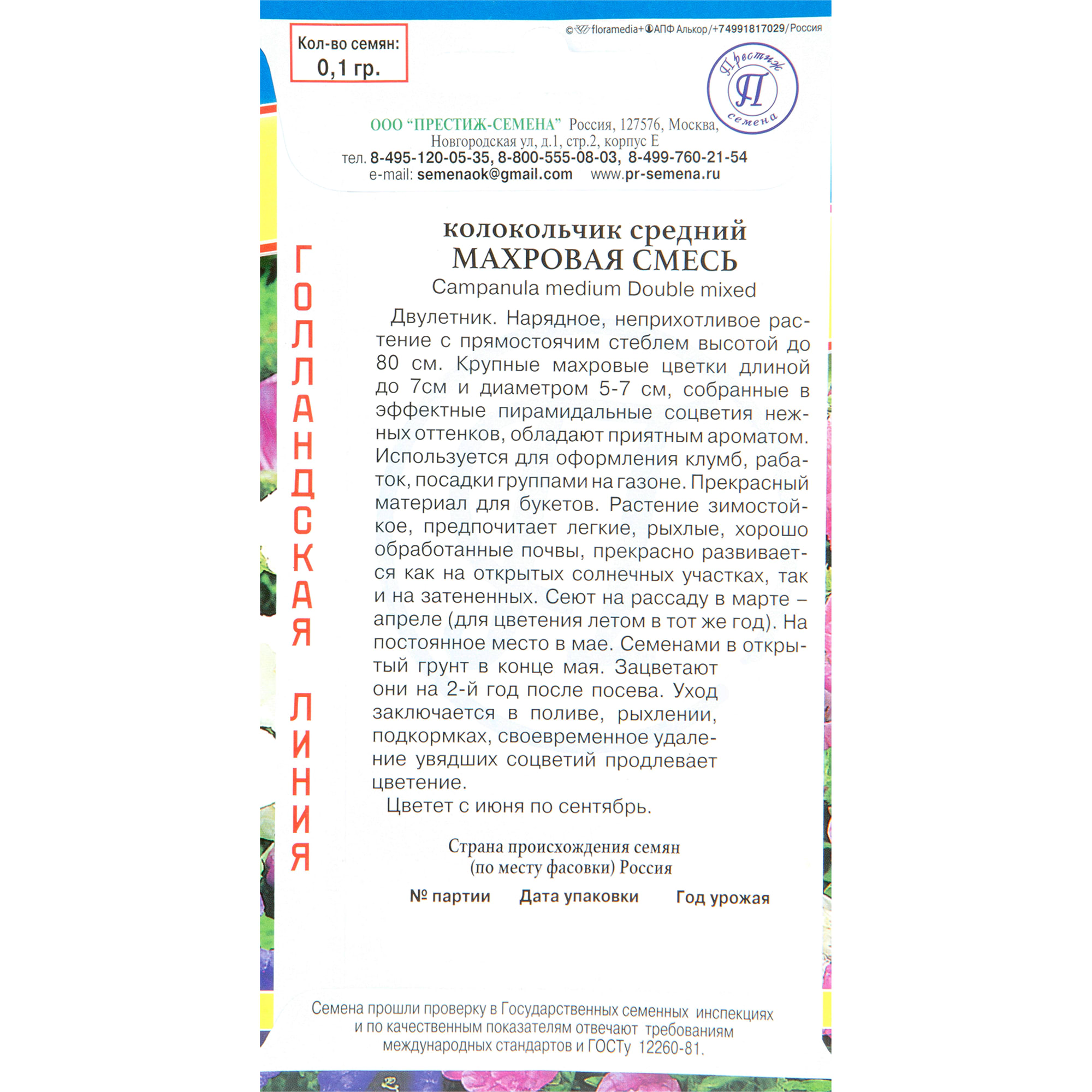 82107738 Колокольчик средний «Махровая смесь» Santreyd  - Вид №1