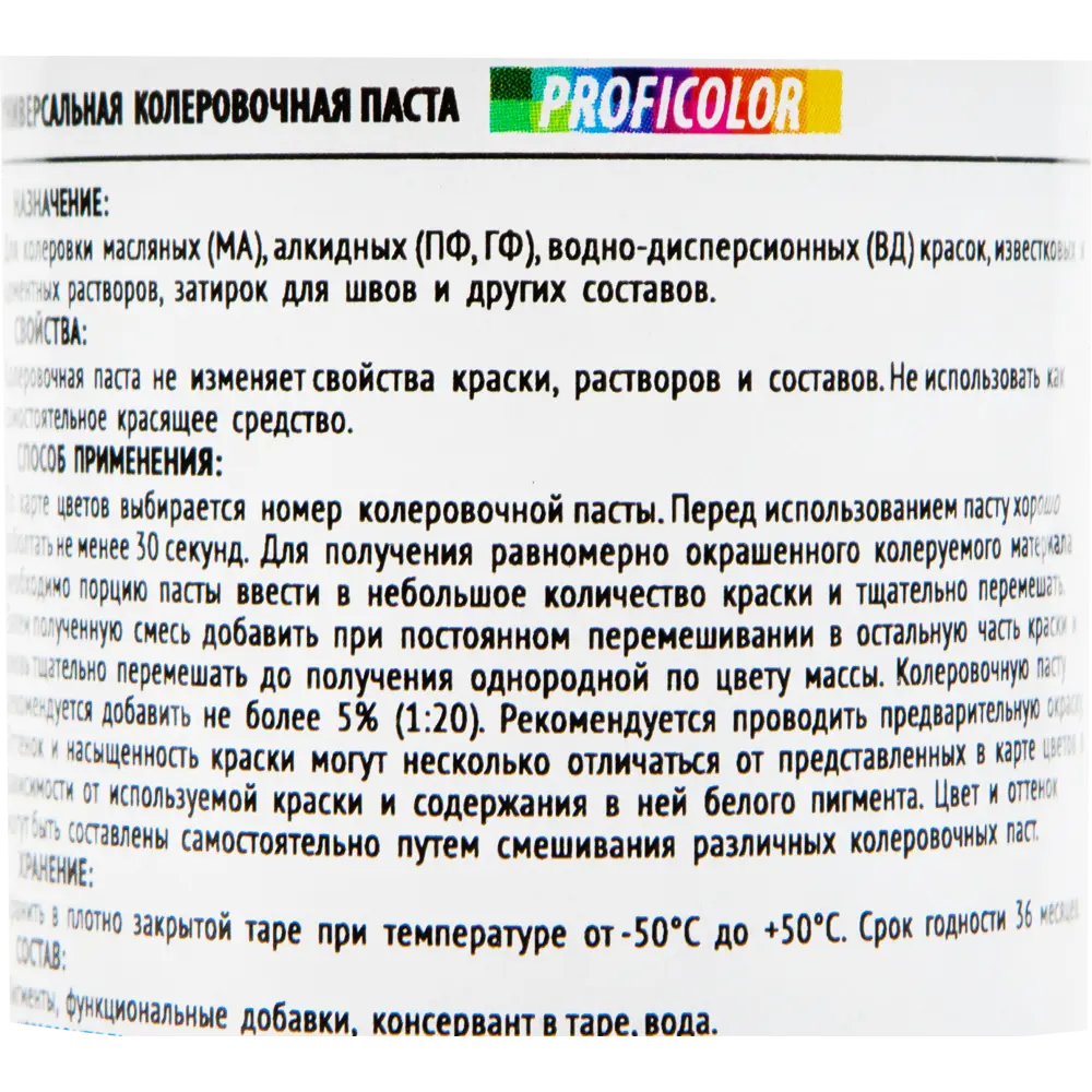 Колеровочная паста Profilux №5 100 гр цвет персик 14714320 STLM-2046829  - Вид №2