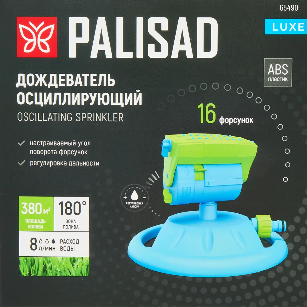 PALISAD Aqua Flow: Универсальный осциллирующий дождеватель с регулируемым поливом 89342207 STLM-0955555 - Вид №2