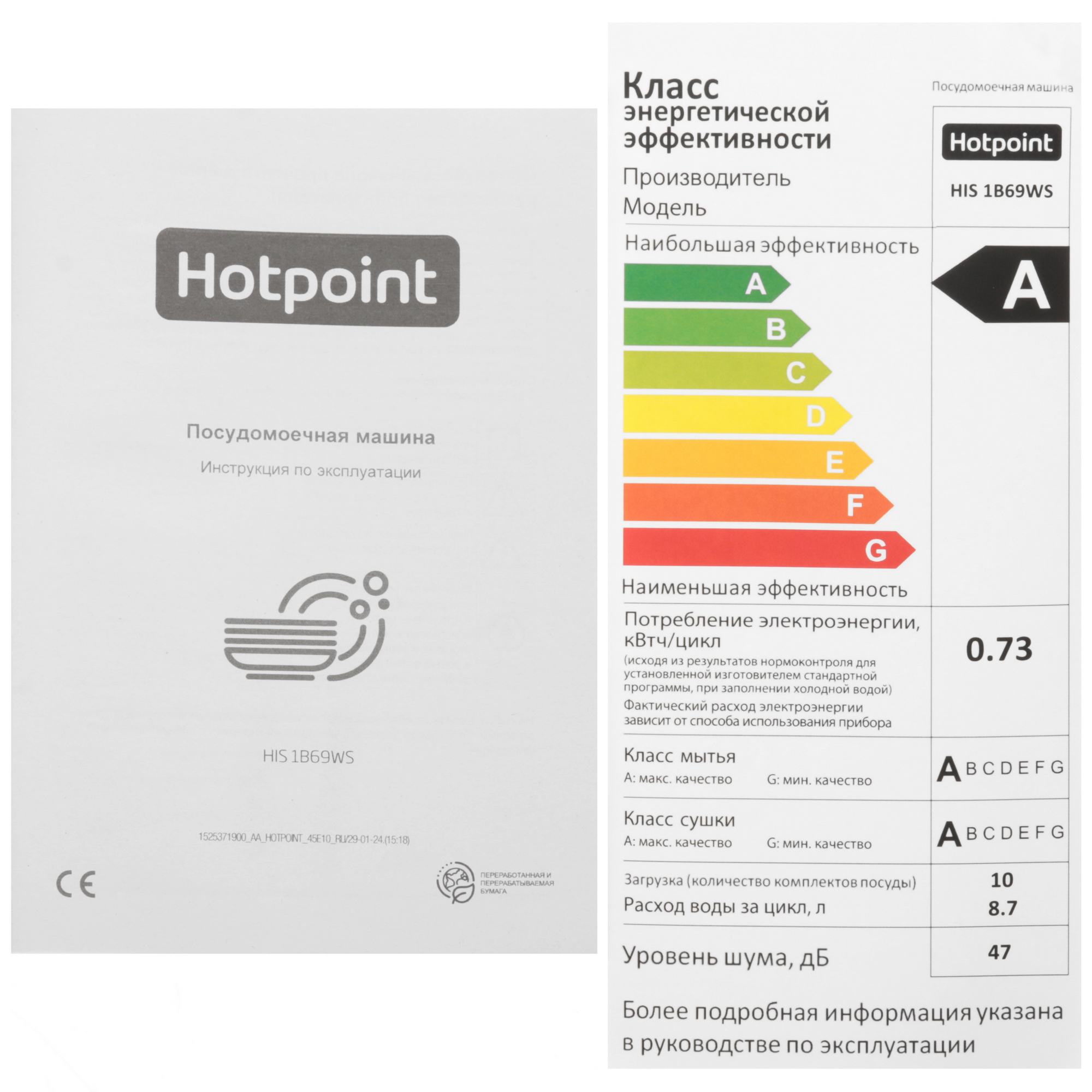 9100986 Встраиваемая посудомоечная машина Hotpoint HIS 1B69WS STDN-0094093 - Вид №11