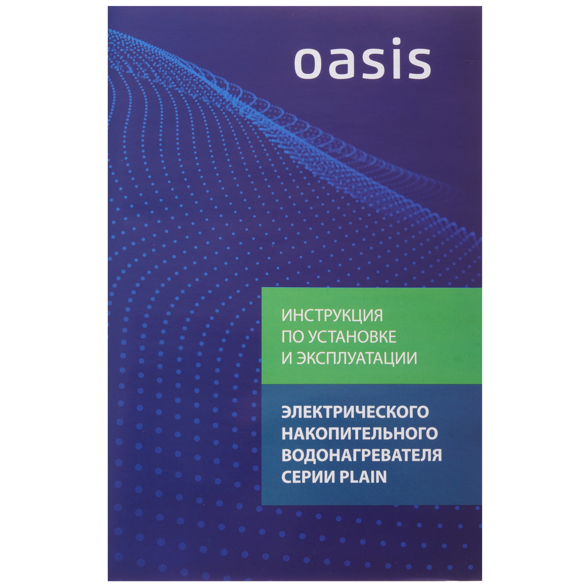 9231847 Водонагреватель электрический Oasis 30R STDN-0088917 - Вид №9