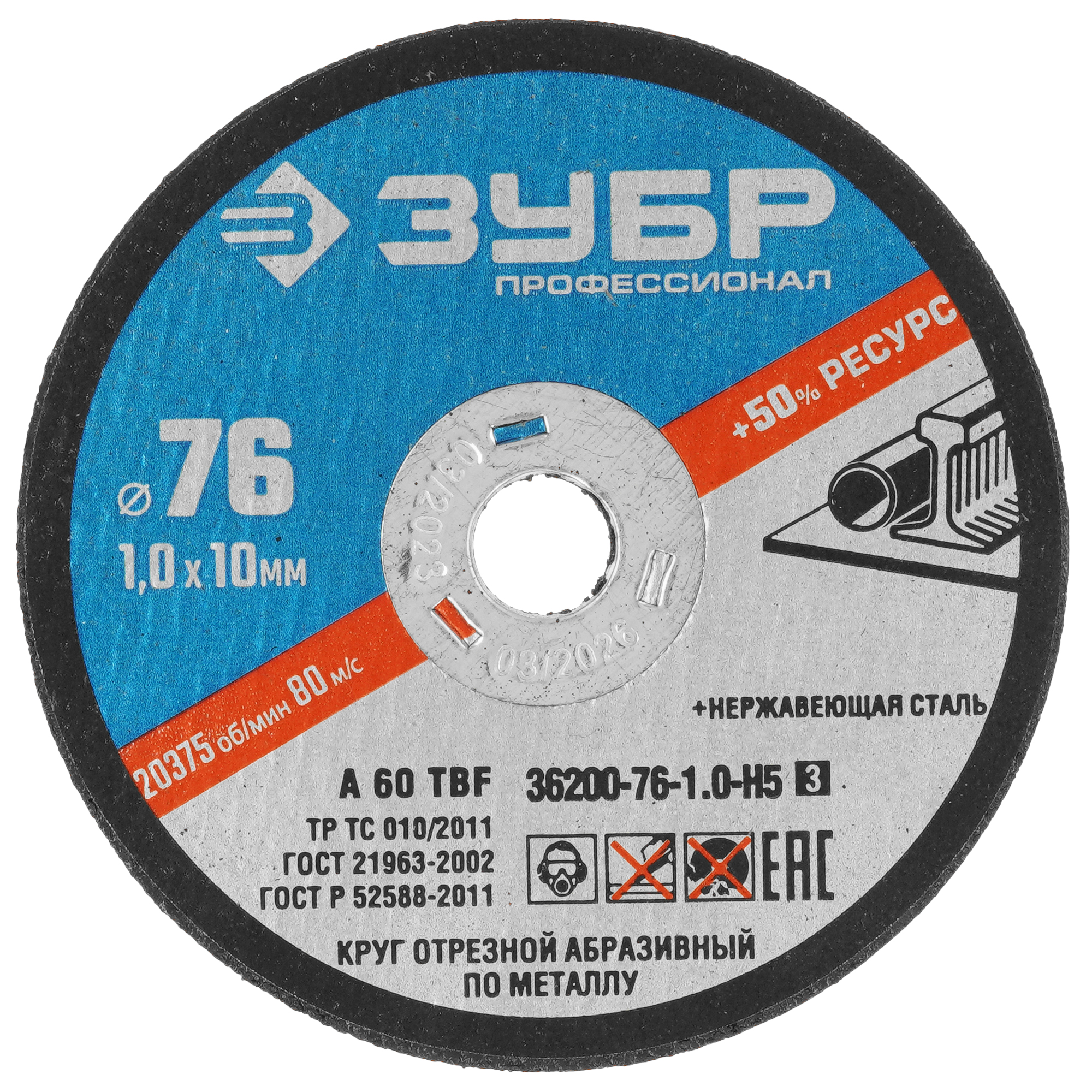 Набор дисков ЗУБР 36200-76-1.0-H5_z03 9012424 STDN-0028538 - Вид №1