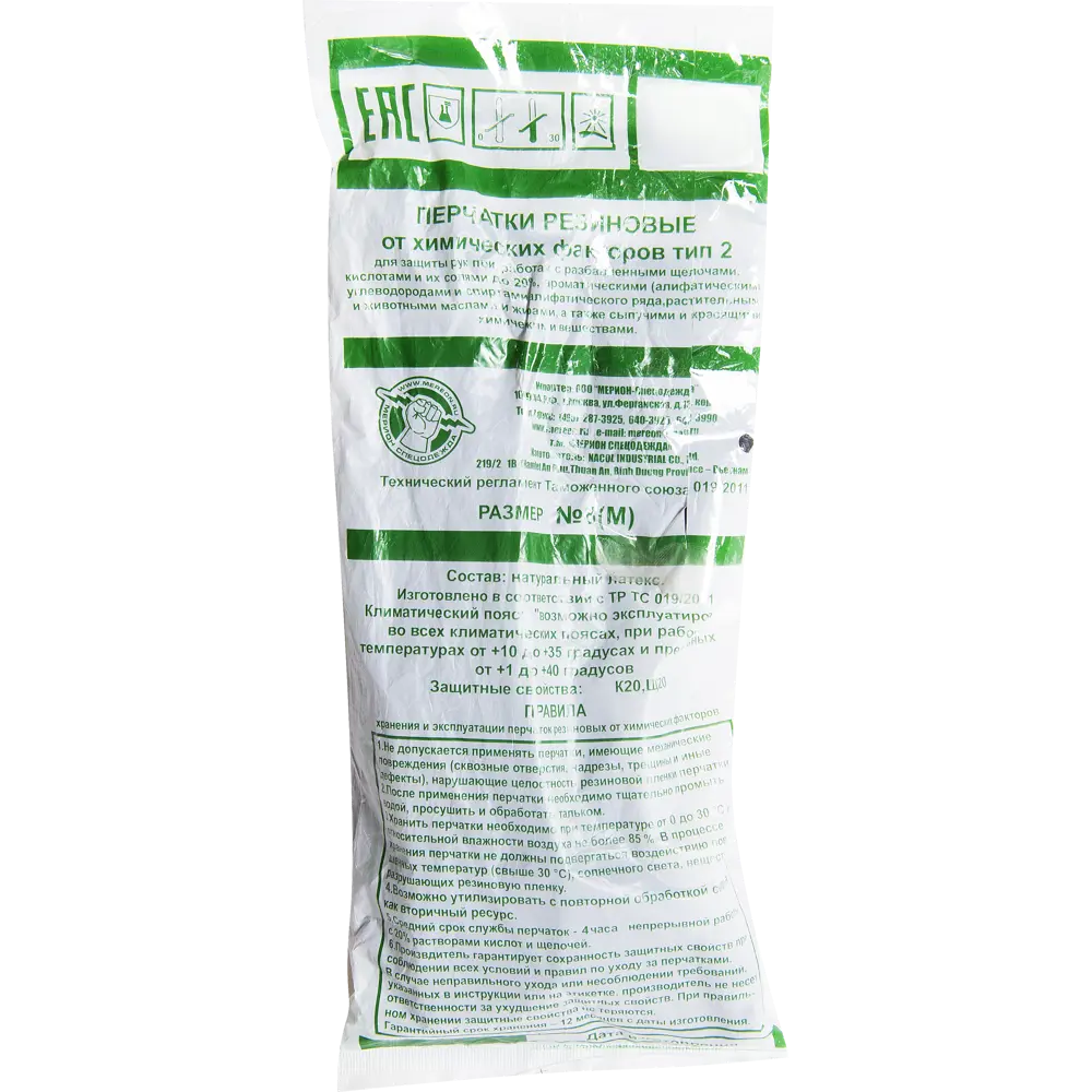 Santreyd - Перчатки для защиты от ядохимикатов, размер M 14377626 STLM-0004805 - Вид №2