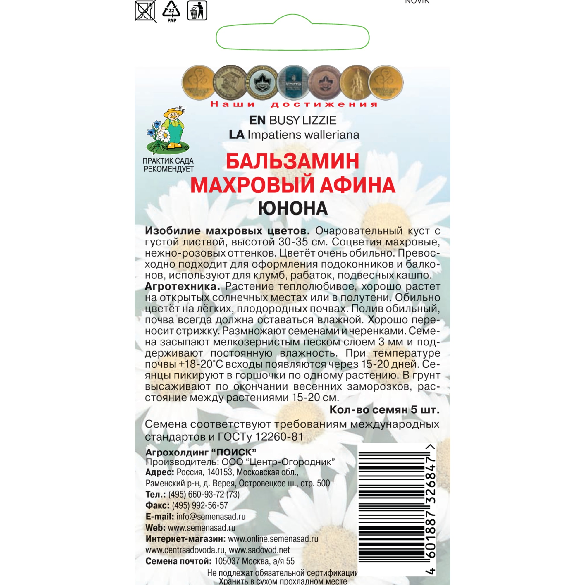 83227374 Семена Бальзамин махровый «Афина Юнона» Santreyd  - Вид №1