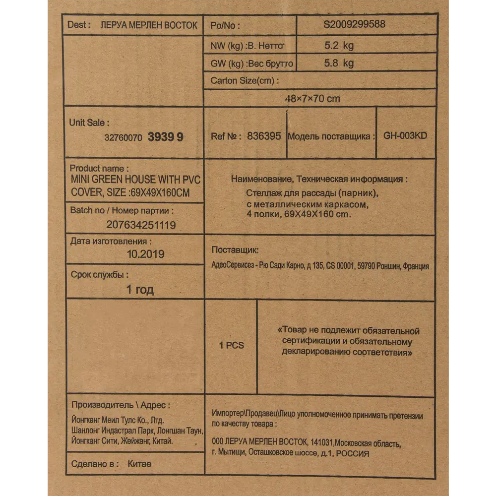 Santreyd Стеллаж-парник для рассады с 4 полками и защитным чехлом 82369965 STLM-0025665 - Вид №11