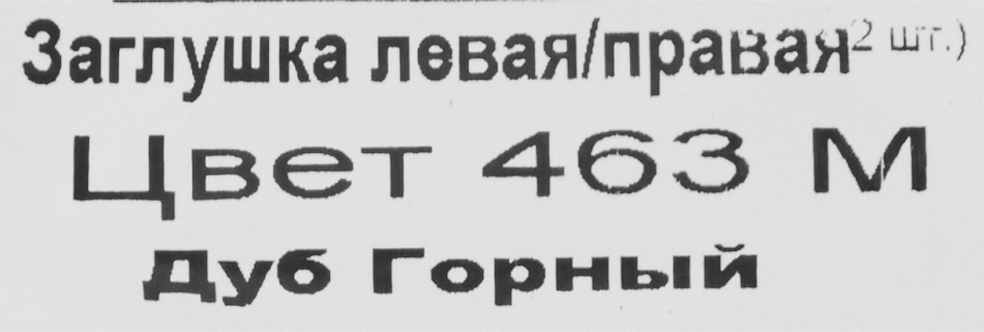 84737347 Заглушки для плинтуса «Дуб Горный», высота 62 мм, 2 шт. STLM-0054458 LIDER  - Вид №3