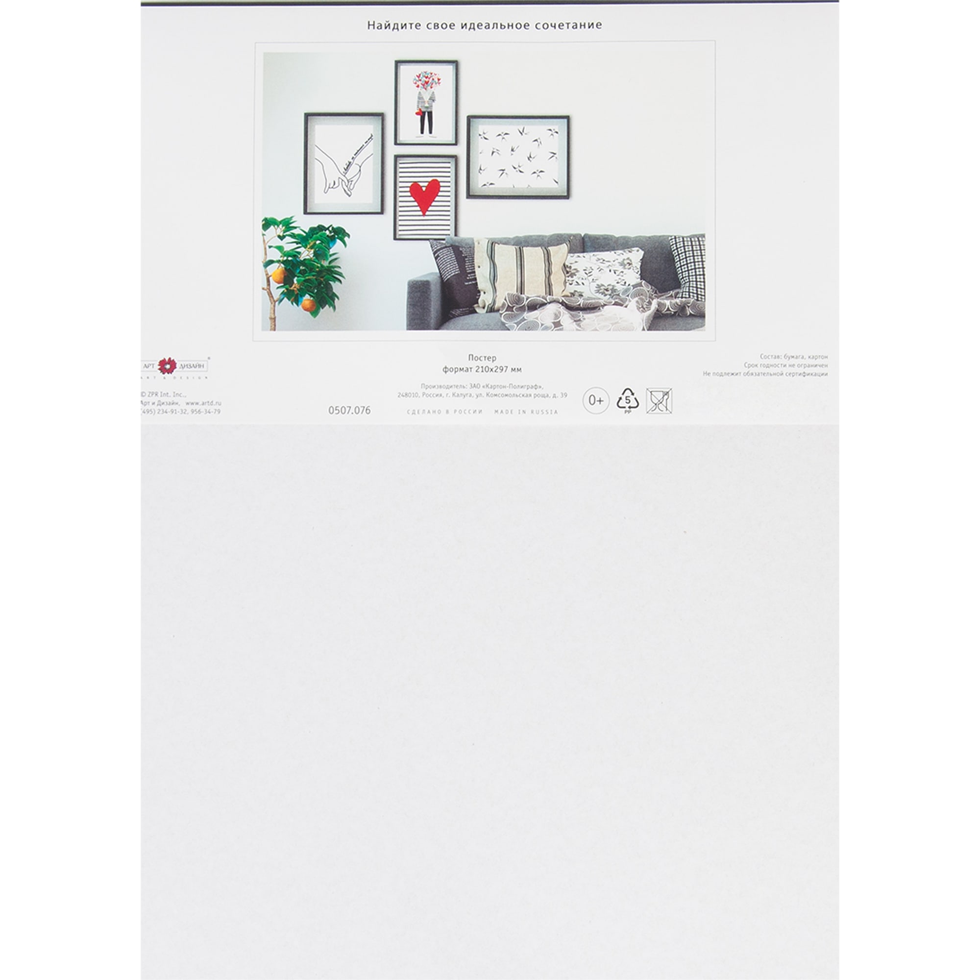 82481352 Постер «Сердце», 21х29.7 см Santreyd  - Вид №1