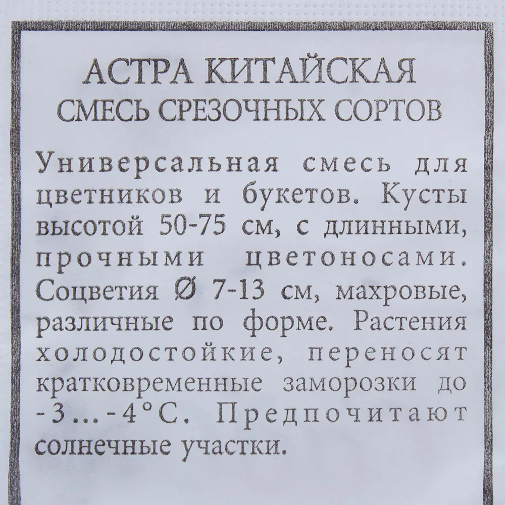 САДОК Астра срезочная смесь для букетов и клумб 18580613 STLM-1579644 - Вид №2