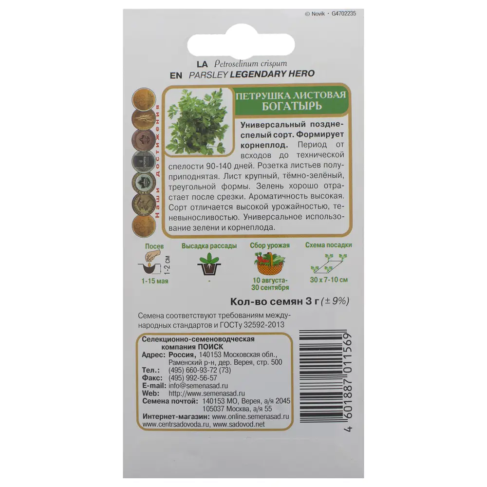 ПОИСК Петрушка Богатырь - ароматная зелень для вашего огорода 18356566 STLM-0010490 - Вид №1