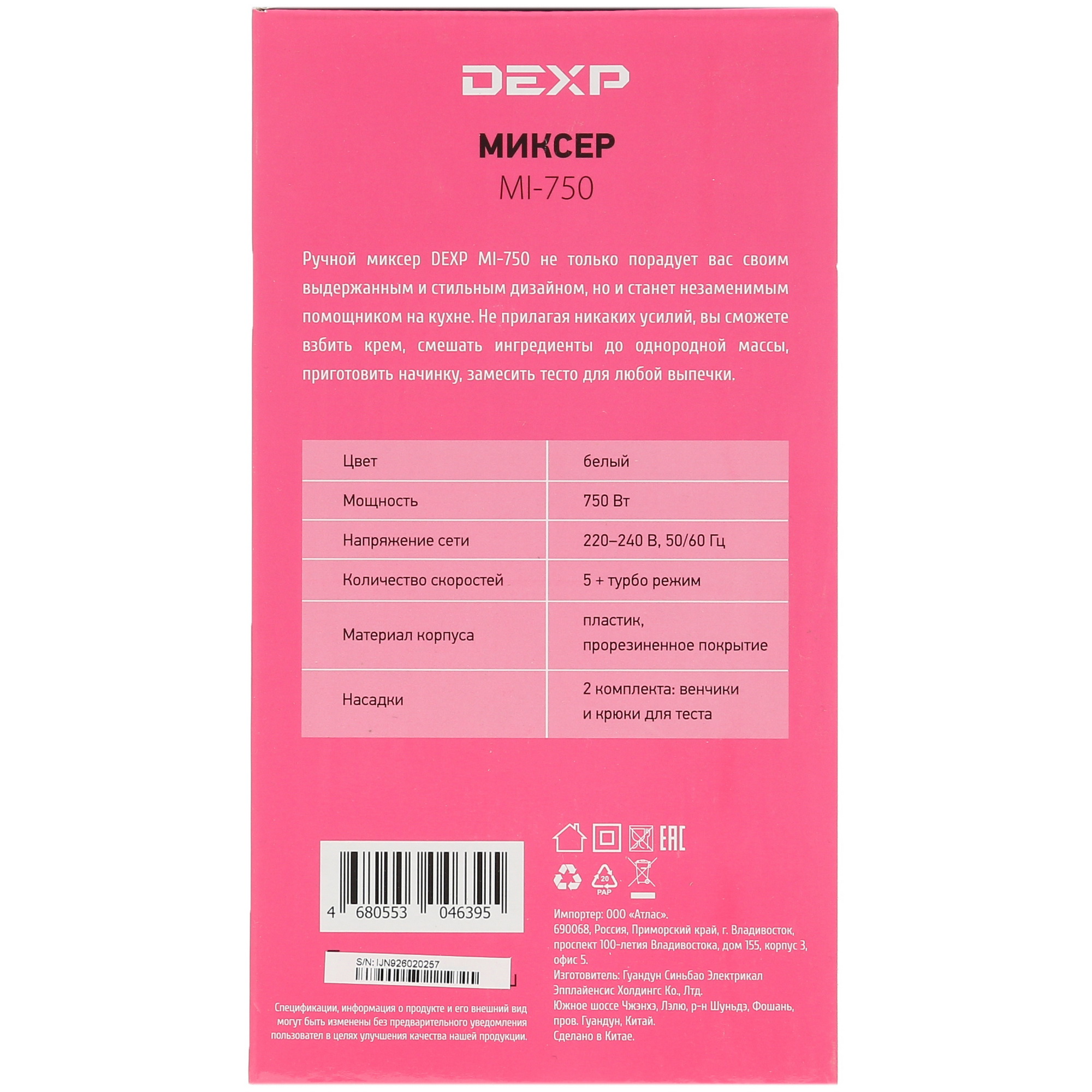 1356926 Миксер DEXP MI-750 белый STDN-0122887 - Вид №5