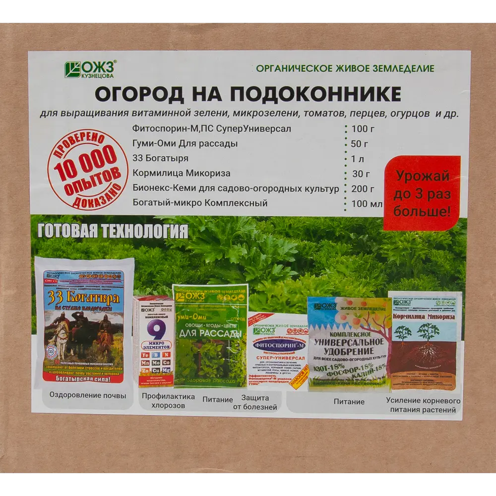 83994389 Набор Башинком Огород на подоконнике STLM-0045992 