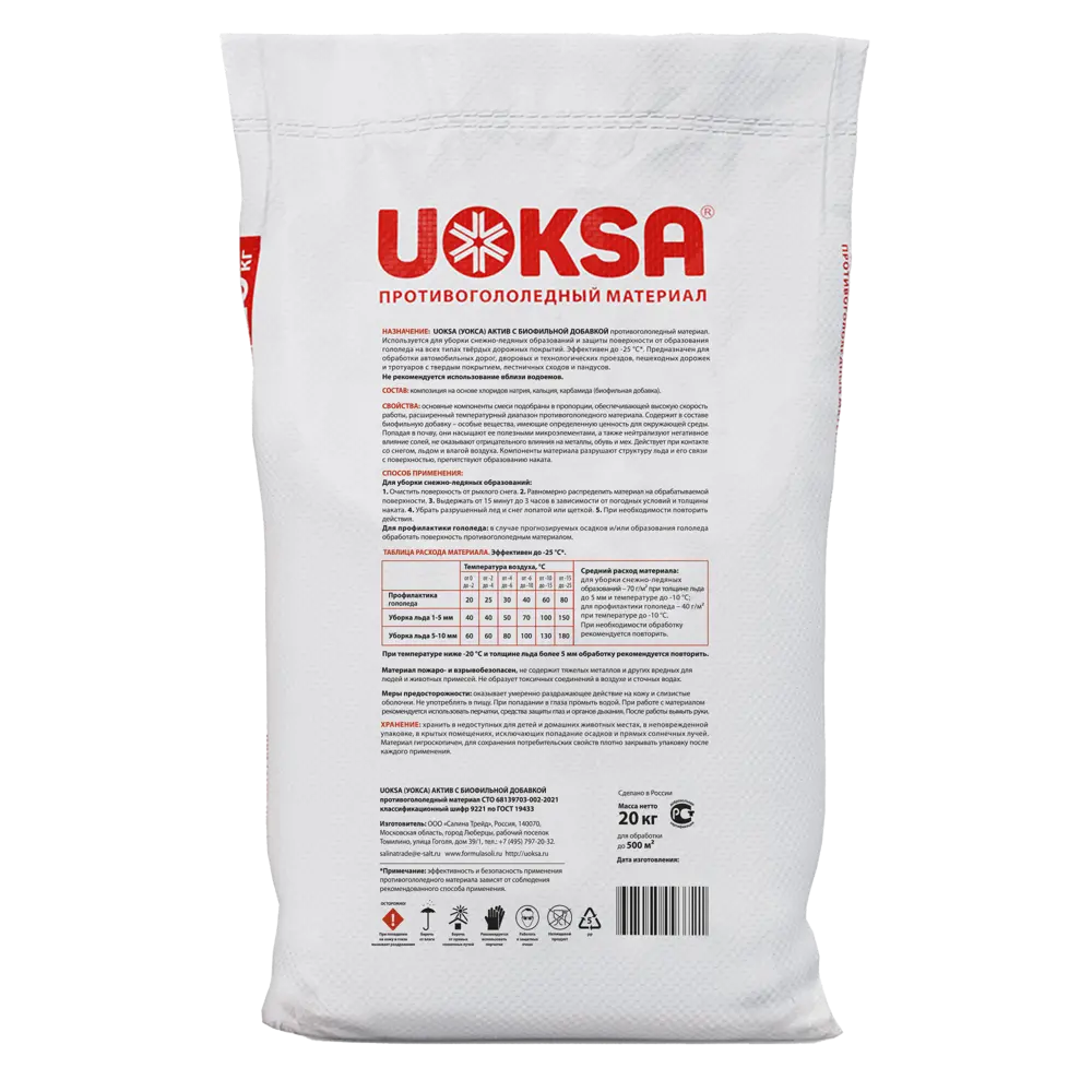 Santreyd Uoksa Актив - противогололедный реагент с биофильной формулой 20 кг 89341238 STLM-0954254 - Вид №1