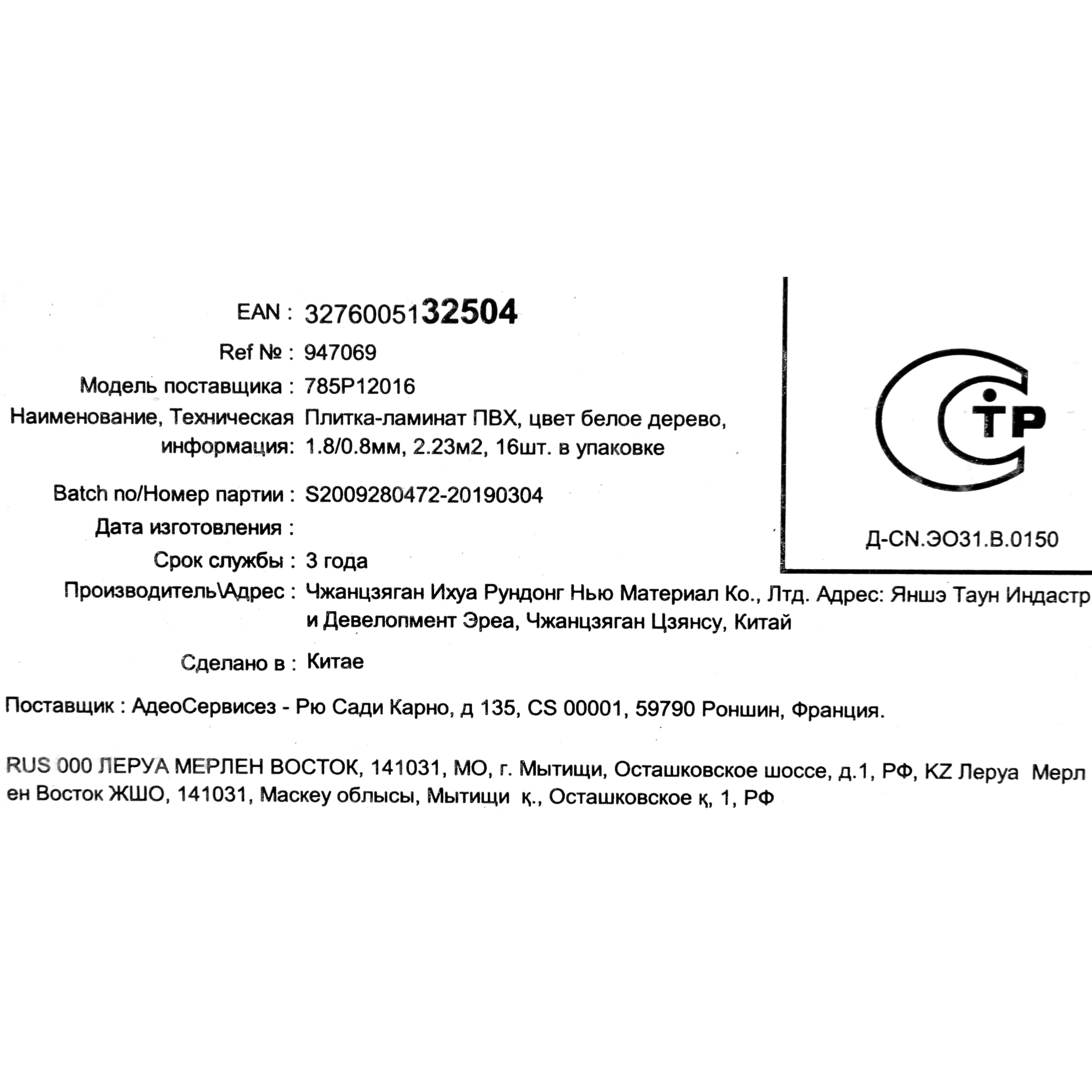 18497617 ПВХ плитка «Белое дерево» 21 класс толщина 1.8 мм 2.23 м² Santreyd  - Вид №6