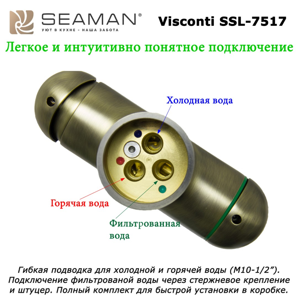 Кухонные смесители Visconti SSL-7517-AB SEAMAN  - Вид №5