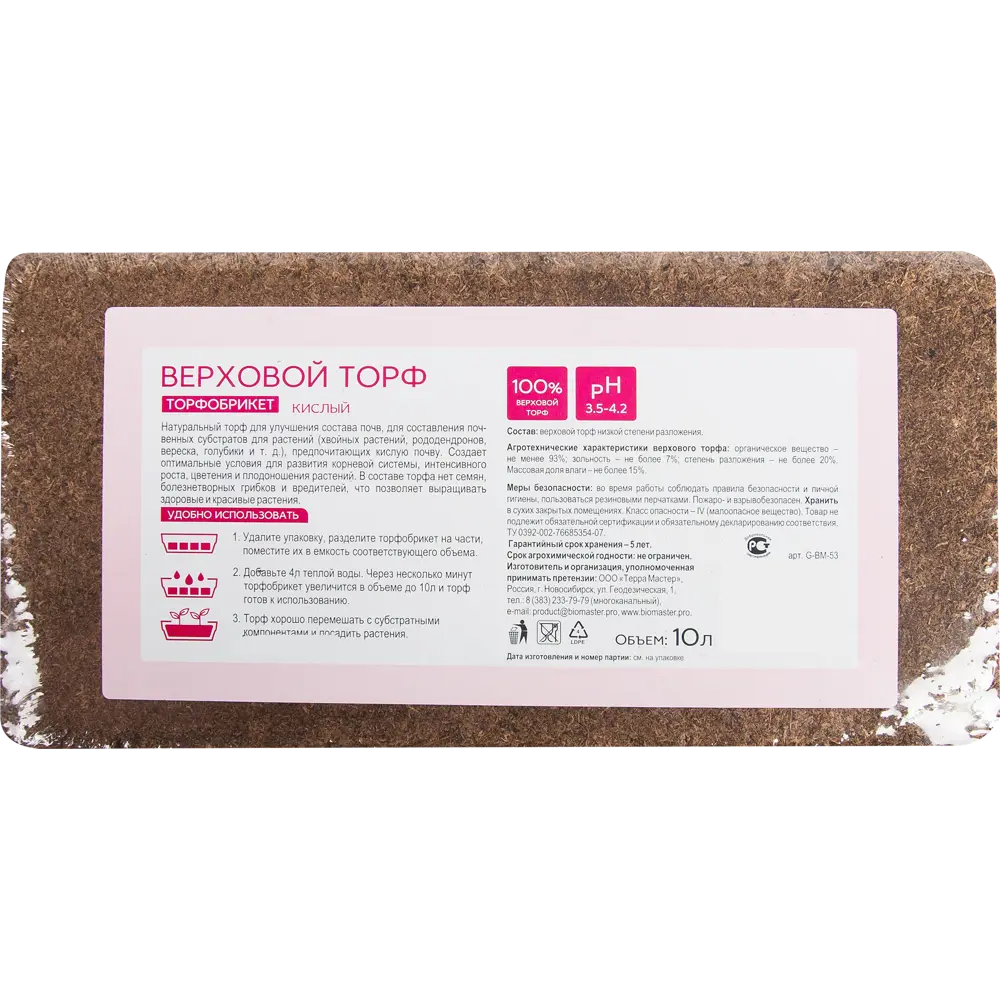 БИОМАСТЕР Верховой кислый торф для хвойных и ягодных культур 82375678 STLM-0025746 - Вид №4