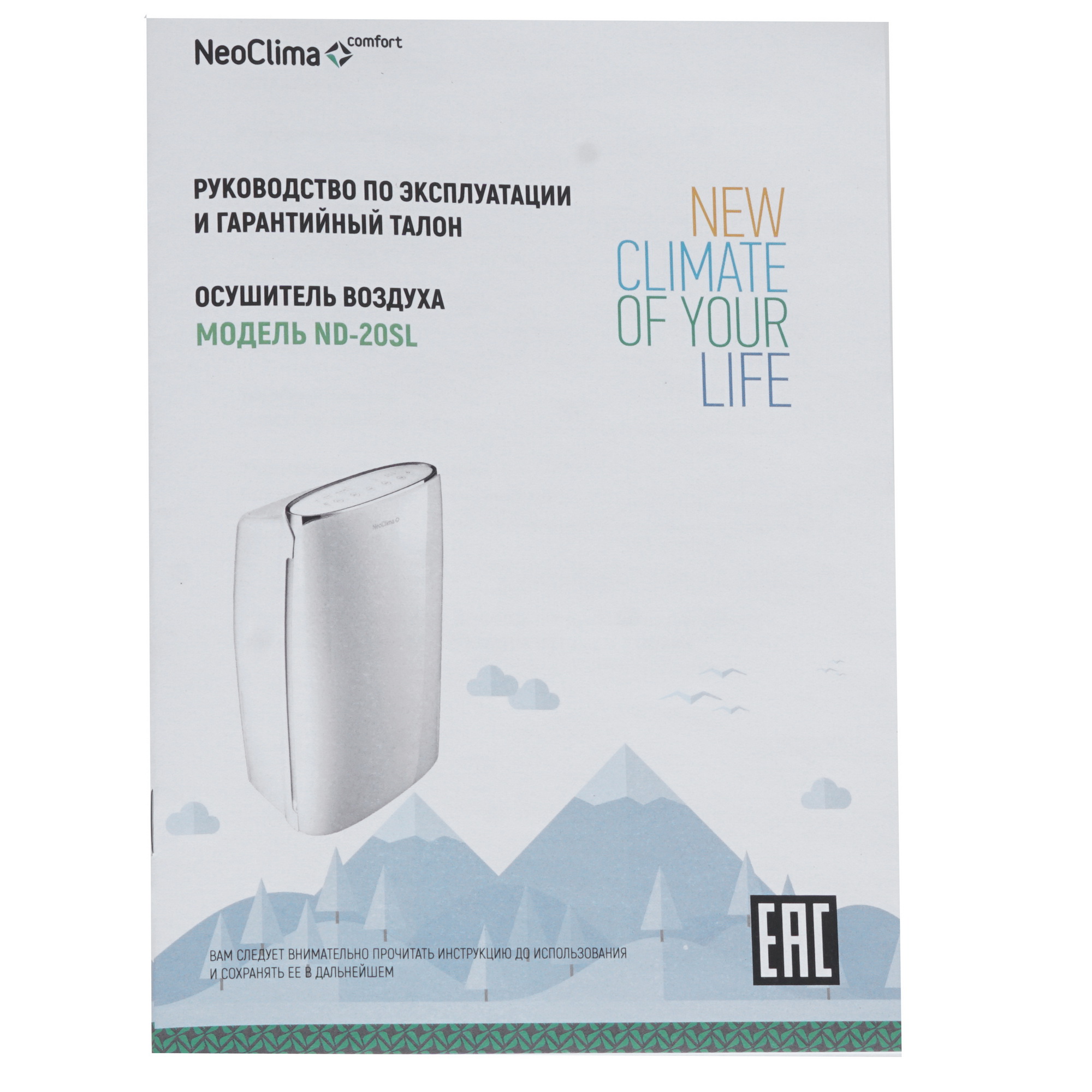 1269781 Осушитель воздуха NeoClima ND-20SL белый STDN-0070891 - Вид №5