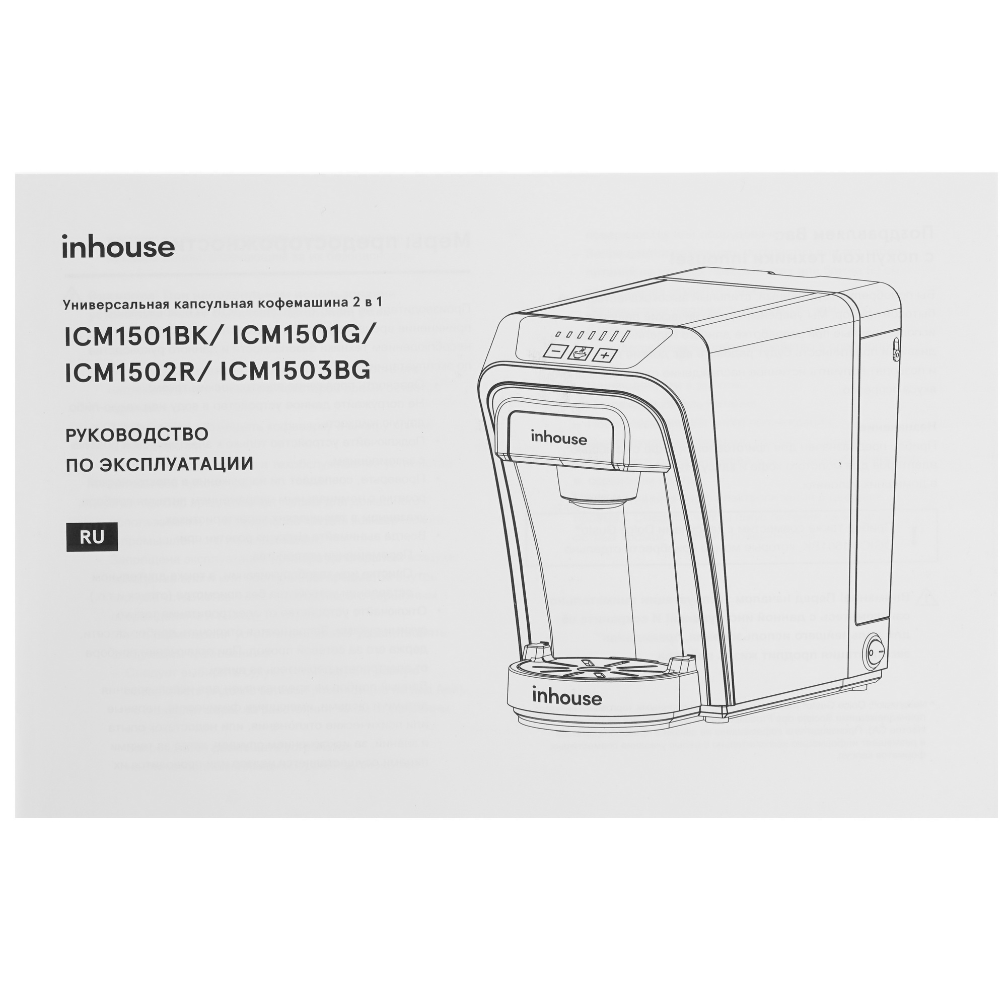 9033407 Кофемашина капсульная inhouse ICM1501G STDN-0076282 - Вид №8