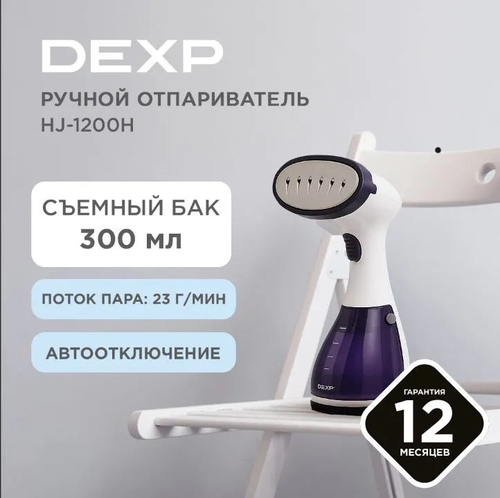 9016327 Отпариватель DEXP HJ-1200H фиолетовый STDN-0093613 - Вид №13