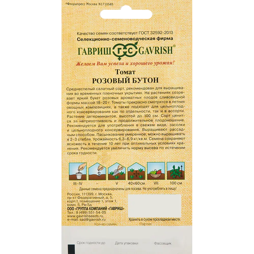ГАВРИШ Томат Розовый бутон - салатный сорт для укрытий 86222855 STLM-0067090 - Вид №1