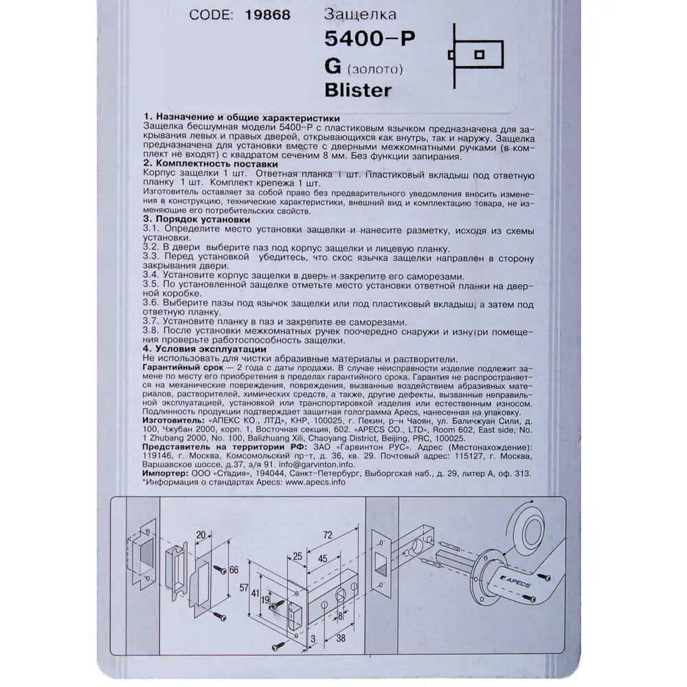 Защелка без фиксации Apecs 5400-Р, 22х68 мм, сталь, цвет матовое золото 15292296 STLM-2014624  - Вид №2