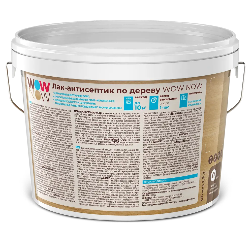WOW NOW Лак-антисептик с воском для дерева бесцветный 2.5 л 84871631 STLM-0056667 - Вид №2