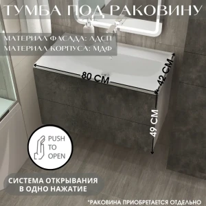 91928773 Тумба под раковину напольная Marka one У76463 79см цвет темно-серый STLM-1375441