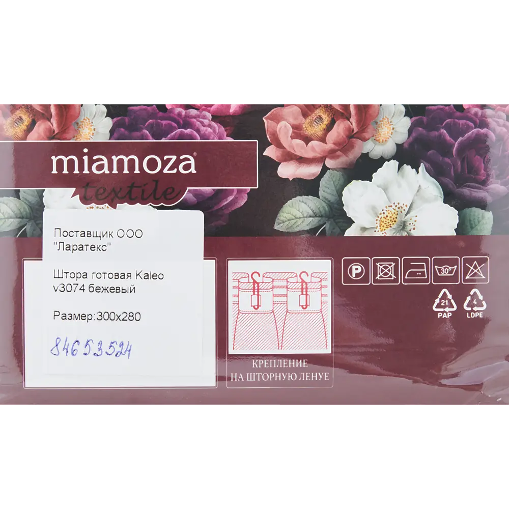 Тюль на ленте Kaleo 300x280 см цвет бежевый MIAMOZA STLM-2074601 - Вид №9