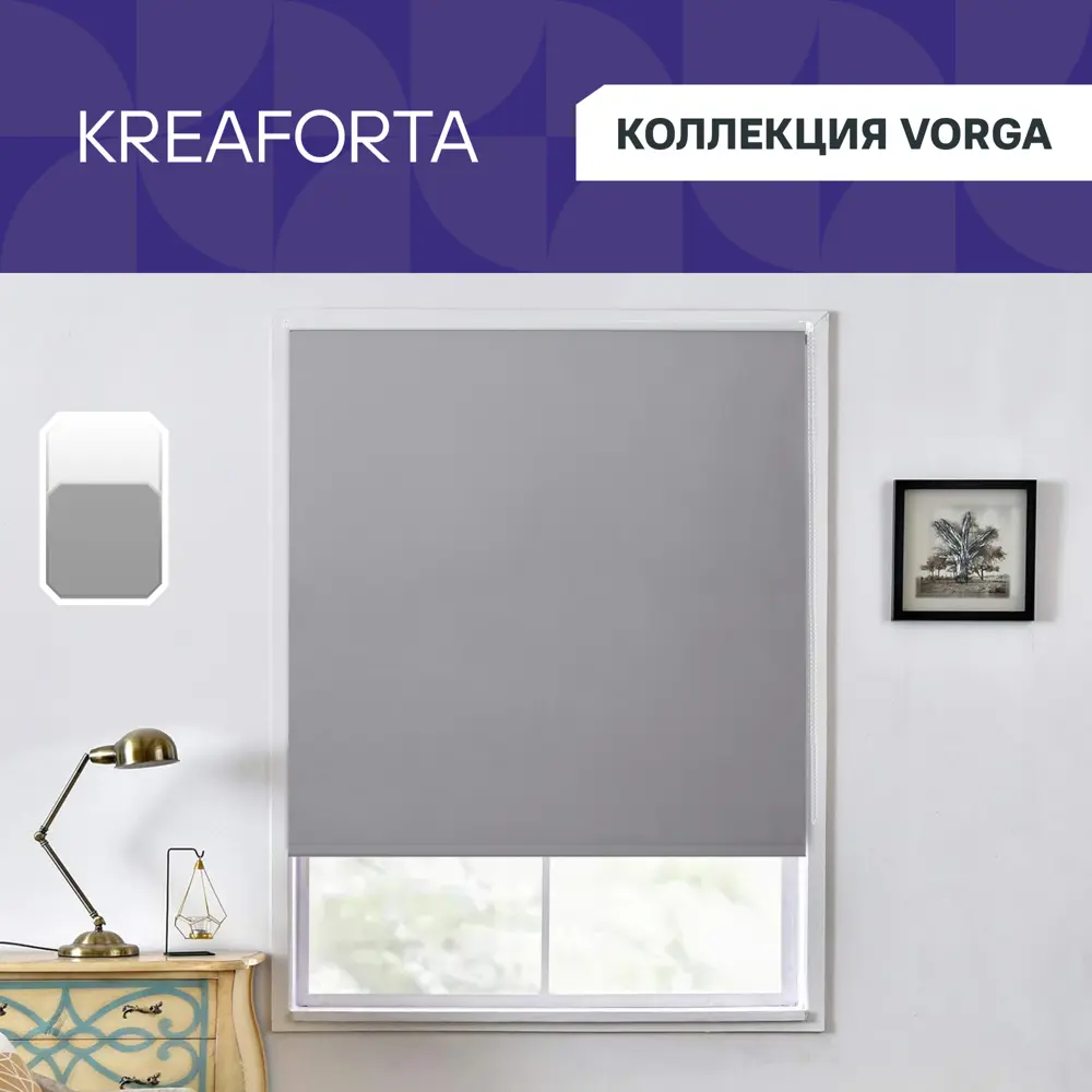 Рулонная штора блэкаут KREAFORTA Vorga 110x190 см серая STLM-2067151 - Вид №1