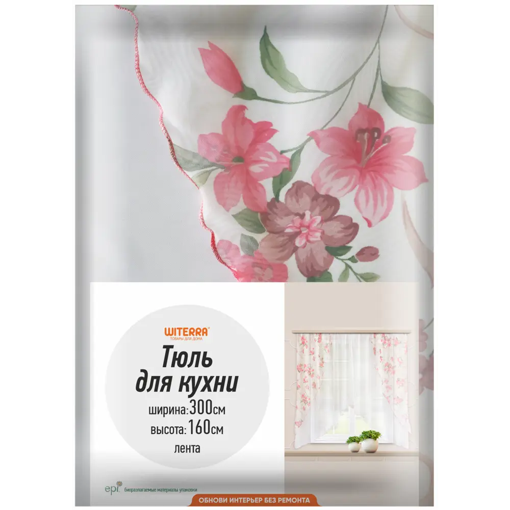 Комплект штор на ленте для кухни Офелия 300x160 см цвет красный WITERRA STLM-2081059 - Вид №5