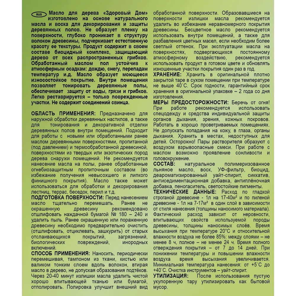 Масло для деревянных полов ЗДОРОВЫЙ ДОМ - защита и тонировка махагон 82336797 STLM-0024831 - Вид №3