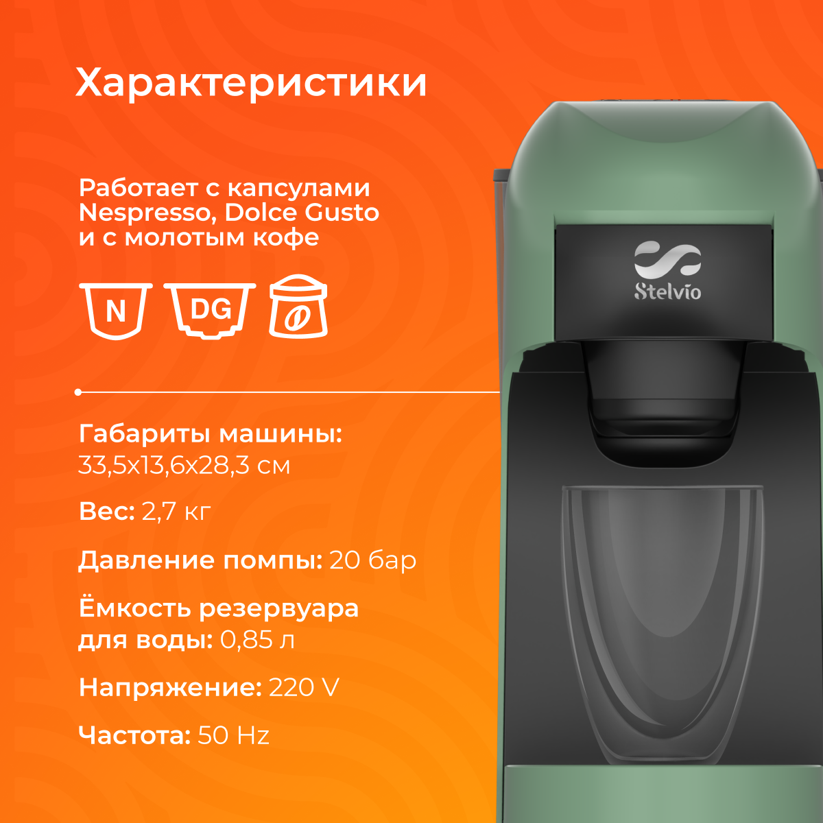 9229590 Кофемашина капсульная Stelvio XC300 STDN-0089302 - Вид №18