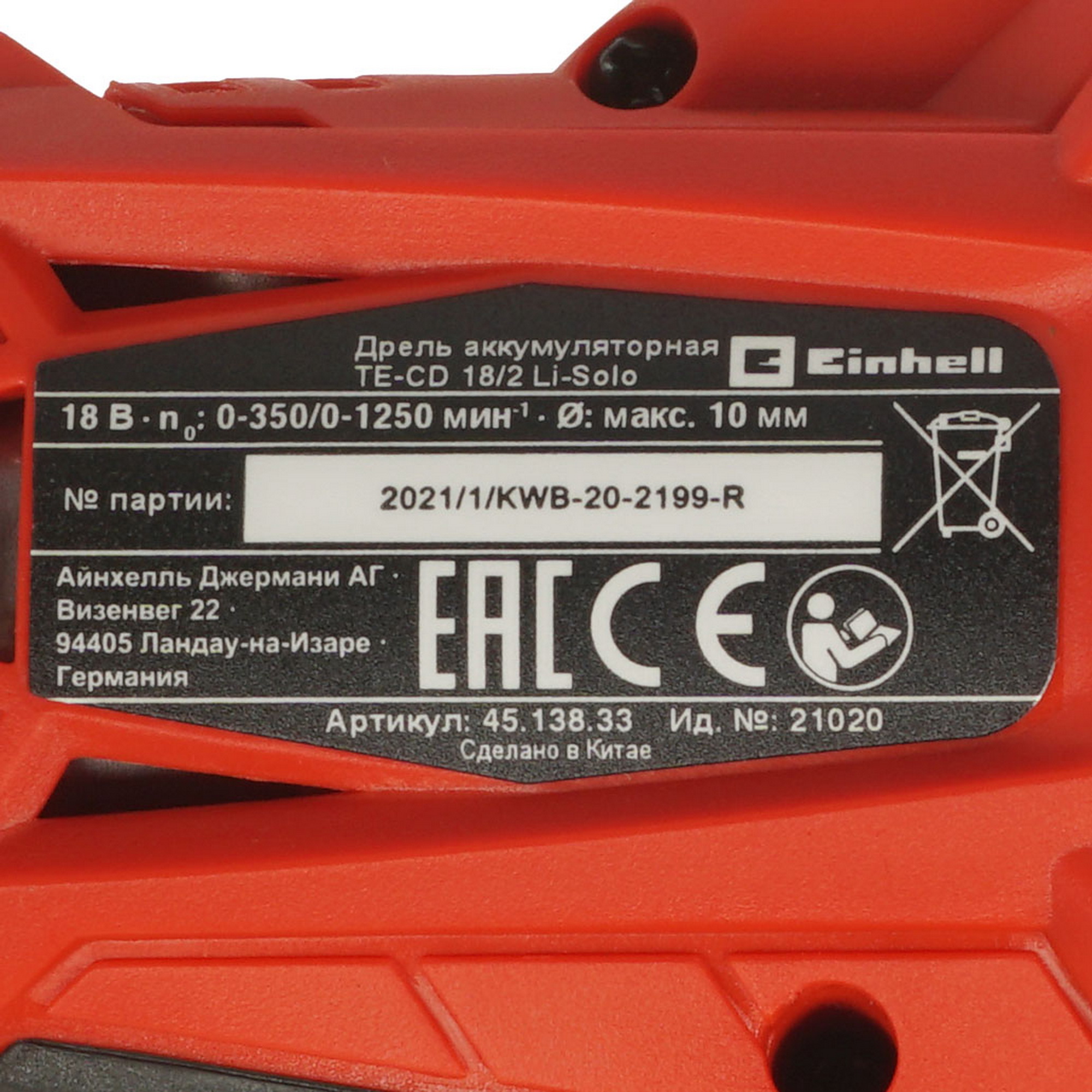 Дрель-шуруповерт Einhell PXC TE-CD 18/2 Li-Solo Power X Change 18V  , Без ЗУ, Без АКБ 5322651 STDN-0009158 - Вид №2