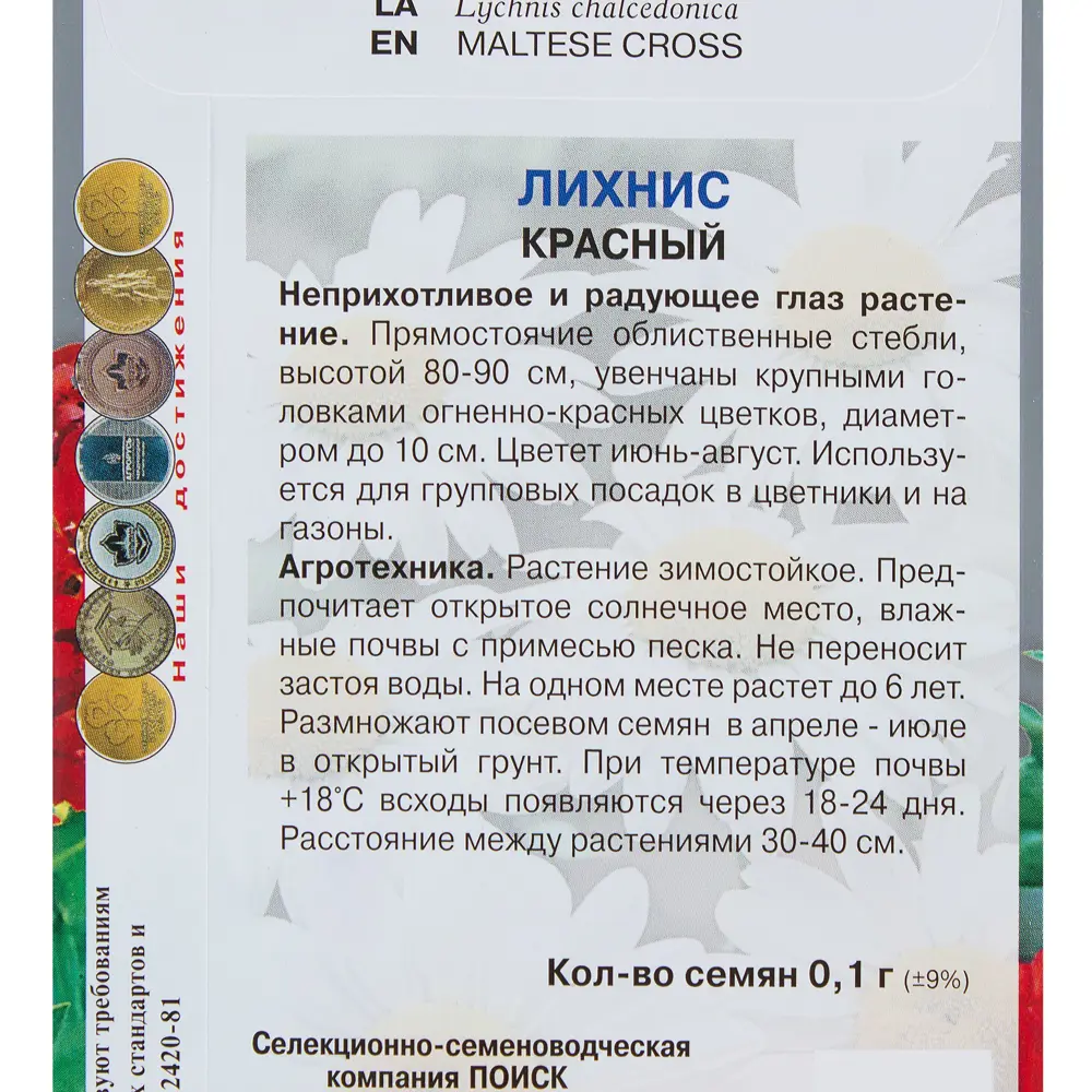Семена цветов Лихнис красный Поиск STLM-2174508 - Вид №2