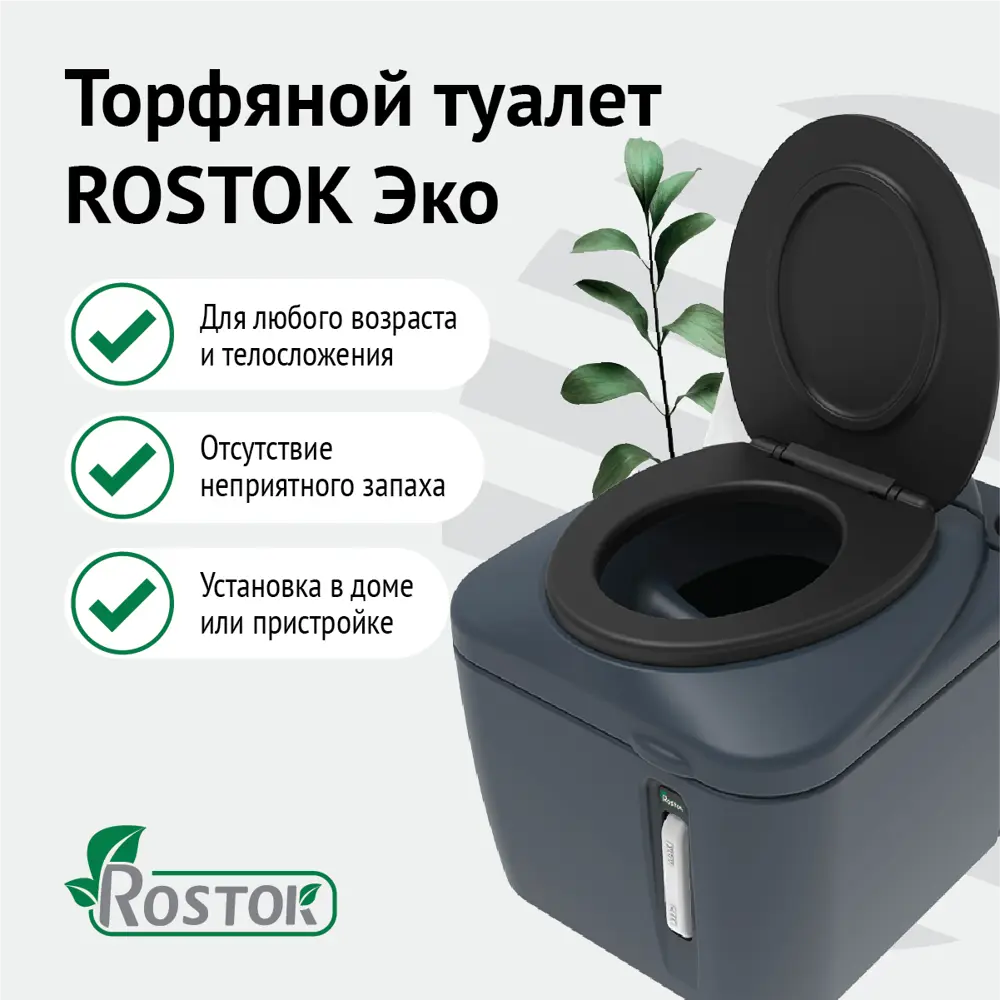 Биотуалет Rostok Eco 45 л 89355289 STLM-2187026 Santreyd  - Вид №17