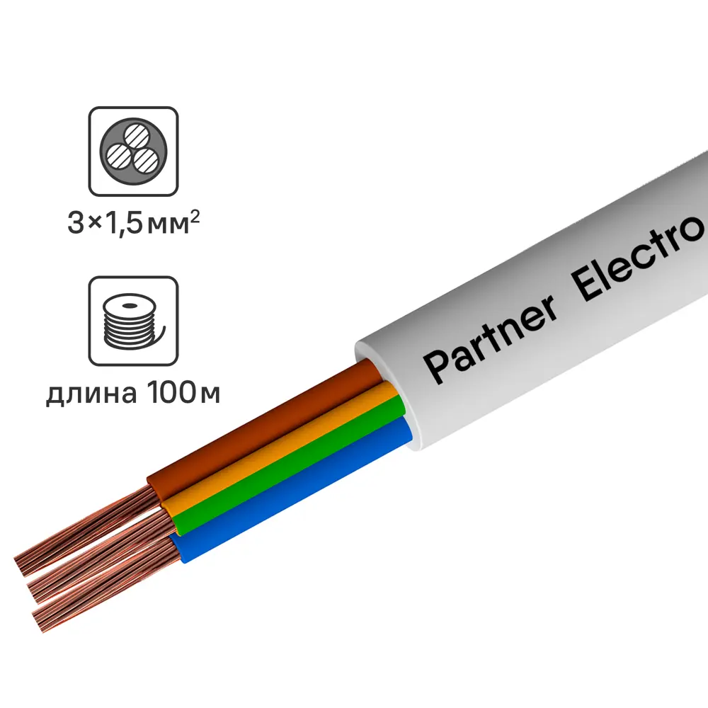 Провод ПАРТНЕР-ЭЛЕКТРО ПВС 3х1.5 белый 100м для электроинструментов 82379925 STLM-0025929