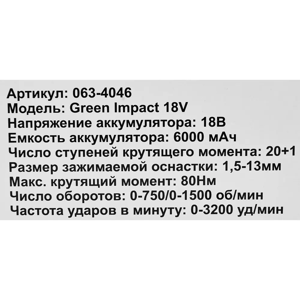 Дрель-шуруповерт аккумуляторная ударная бесщеточная Deko Zitrek Green Impact 063-4046, 18 В Li-ion 2x6 Ач 88877028 STLM-2091266  - Вид №8