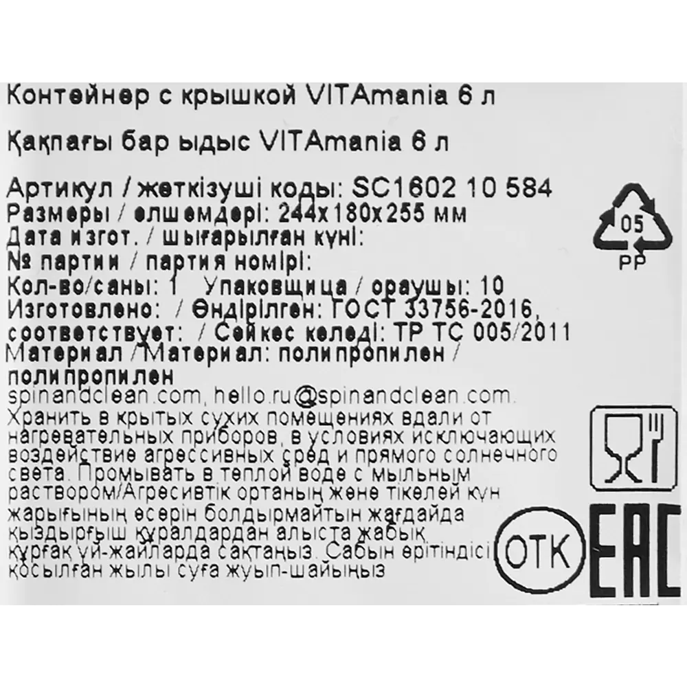 Контейнер с крышкой Spin&Clean VITAmania 6 л пластик прозрачный STLM-2039798 - Вид №4