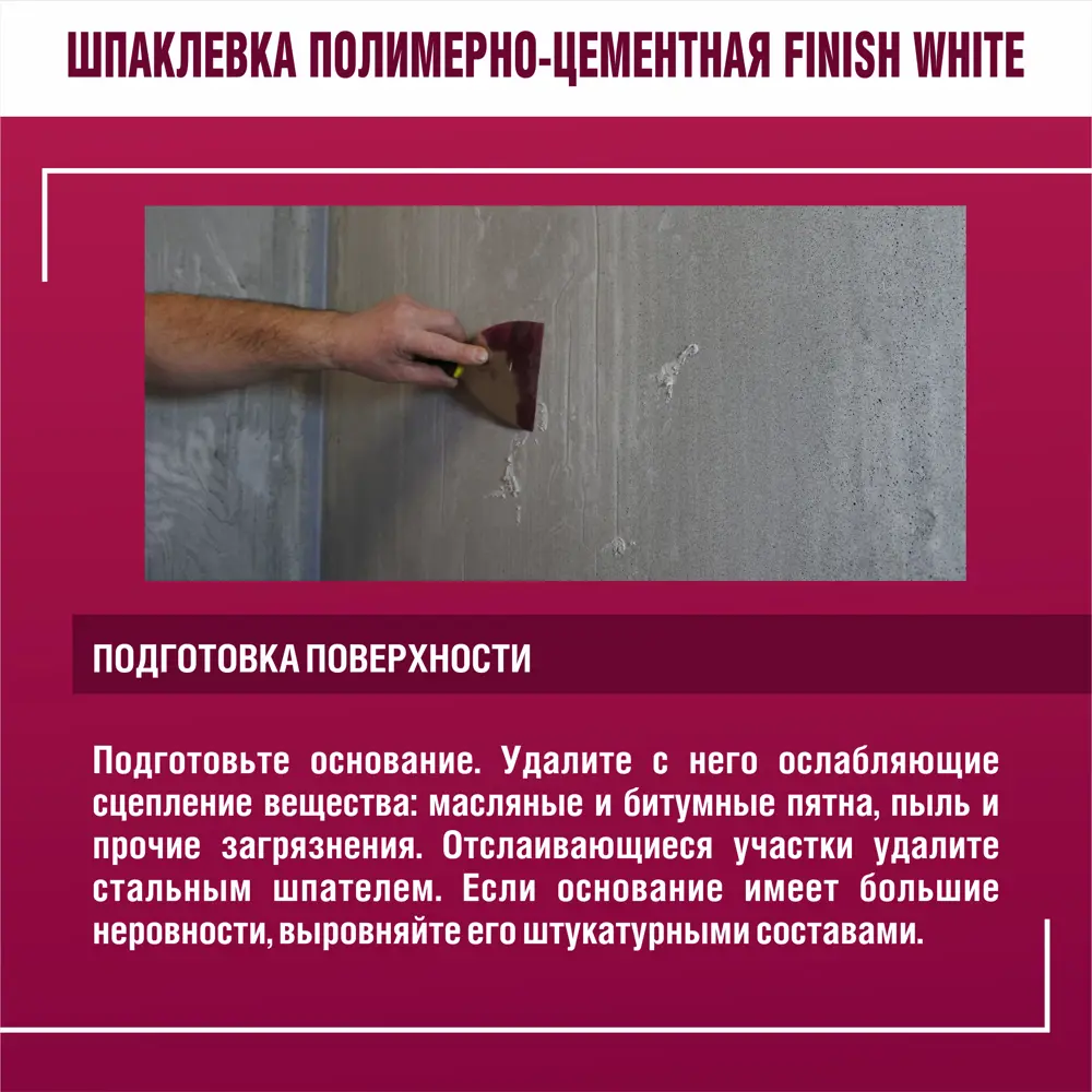 Шпаклевка полимерно-цементная Finish White 20 кг БОЛАРС STLM-2079825 - Вид №4