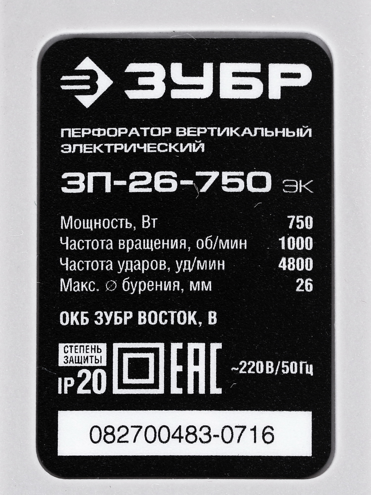 Перфоратор Зубр ЗП-26-750 ЭК 1063330 STDN-0122159 - Вид №2