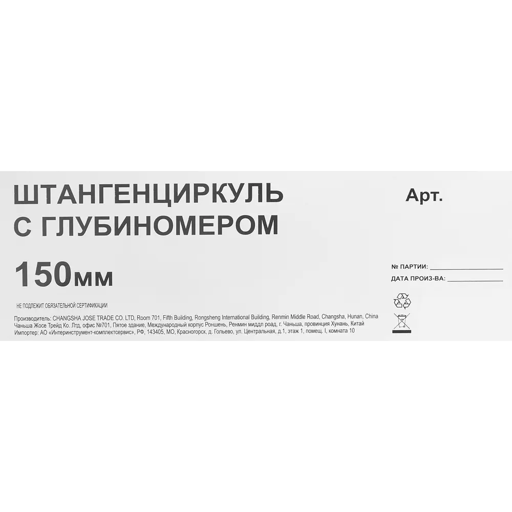 Штангенциркуль Santreyd 150 мм с глубиномером для точных измерений 86487851 STLM-0069250 - Вид №3