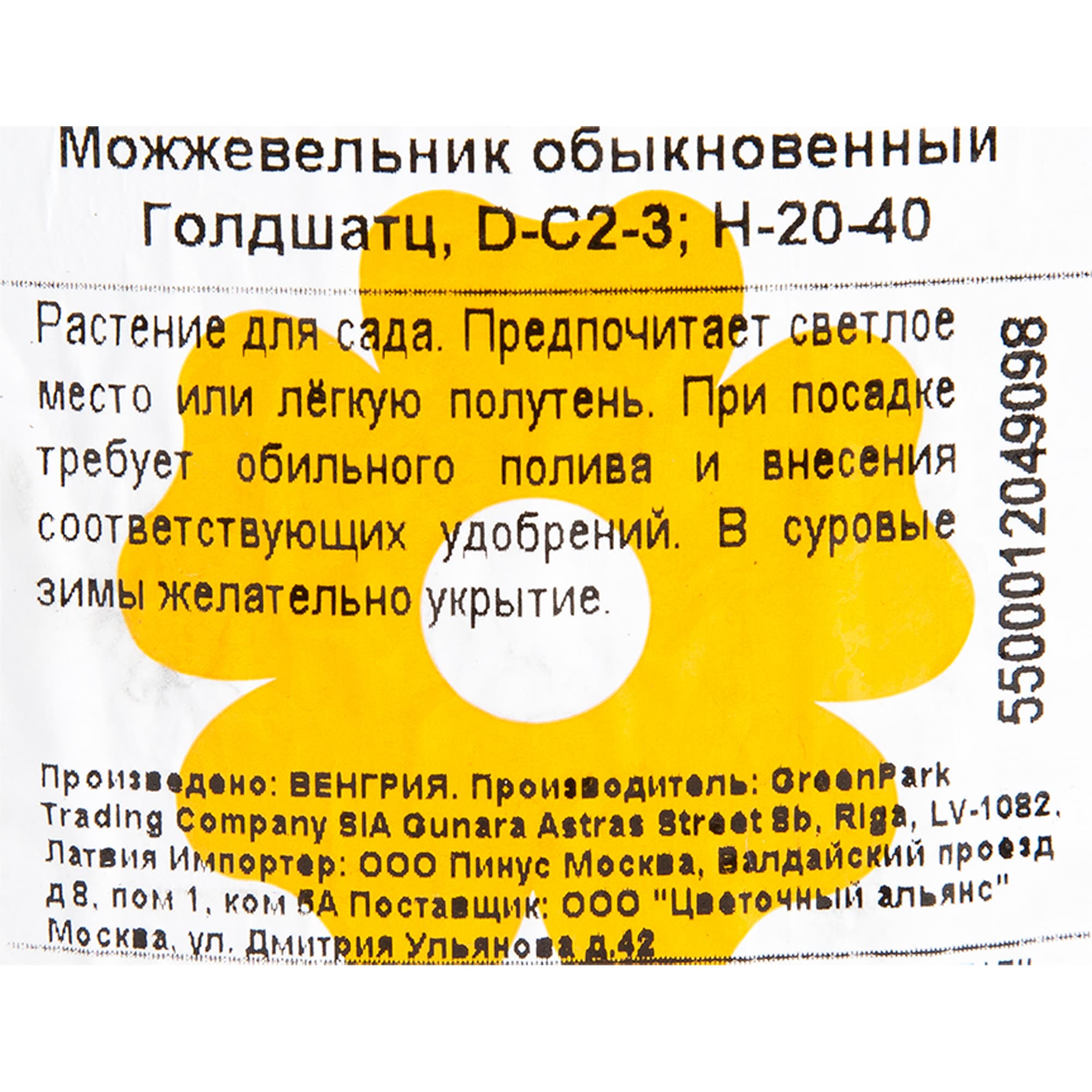 82176361 Можжевельник обыкновенный «Голдшатц» 2-3 л 20-40 см Santreyd  - Вид №1