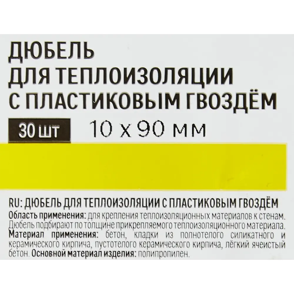 Santreyd Дюбель для теплоизоляции 10×90 мм с пластиковым гвоздем, 30 шт 88672529 STLM-1460189 - Вид №4