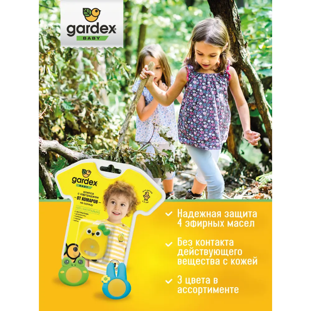 Santreyd Gardex Baby — клипса-репеллент для детей от комаров 17747741 STLM-0008535 - Вид №6